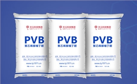 PVB树脂生产厂家