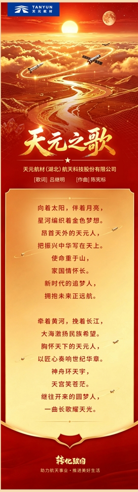 天元之歌