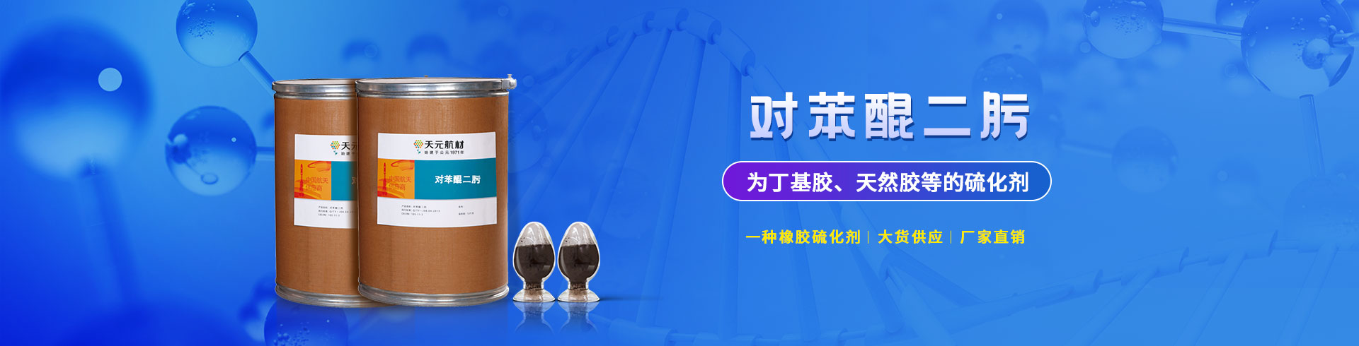 对苯醌二肟交联的工艺意义 对苯醌二肟交联的工艺意义