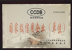 国家级信用企业