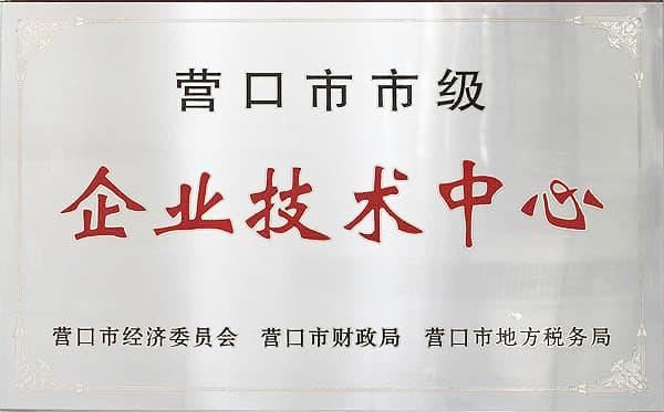 市级企业技术中心