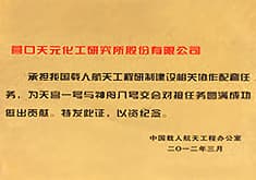 <font color='red'>天元化工</font>成为神州八号供应商 <font color='red'>天元化工</font>成为神州八号供应商