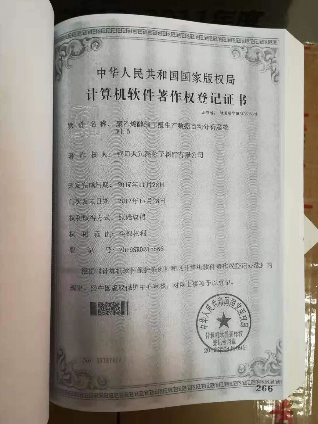 <font color='red'>聚乙烯醇</font>缩丁醛生产数据自动分析系统 <font color='red'>聚乙烯醇</font>缩丁醛生产数据自动分析系统