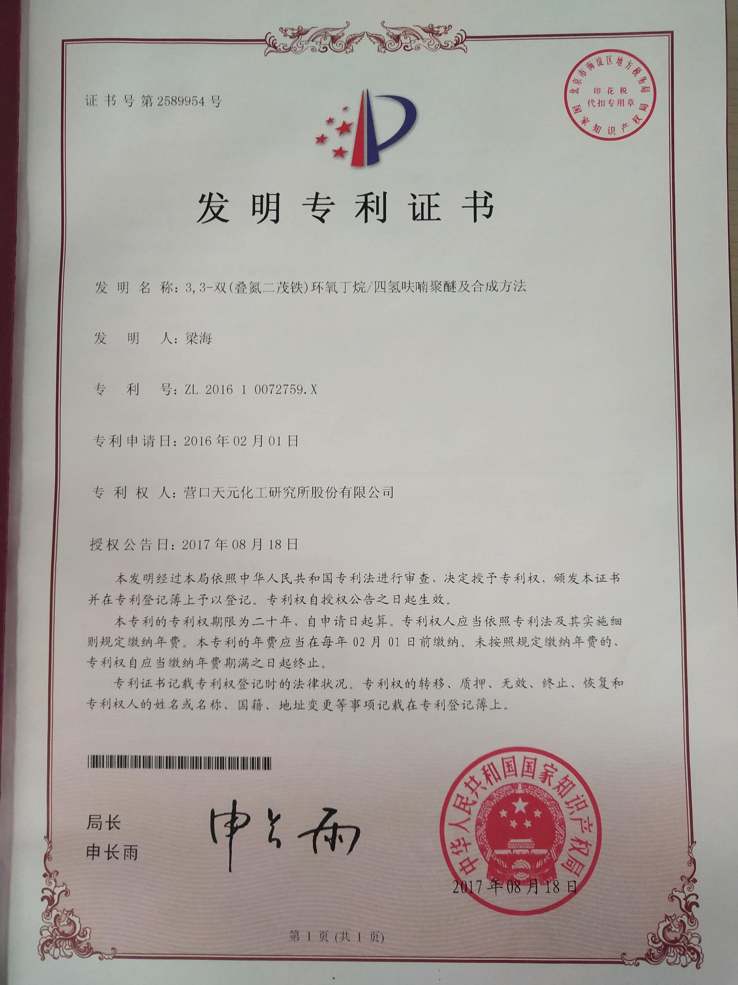 3.3-双(叠氮二茂铁)环氧丁烷聚醚及合成方法 3.3-双(叠氮二茂铁)环氧丁烷聚醚及合成方法