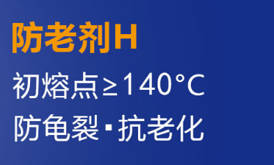 现货防老剂供应,防老剂H生产厂家