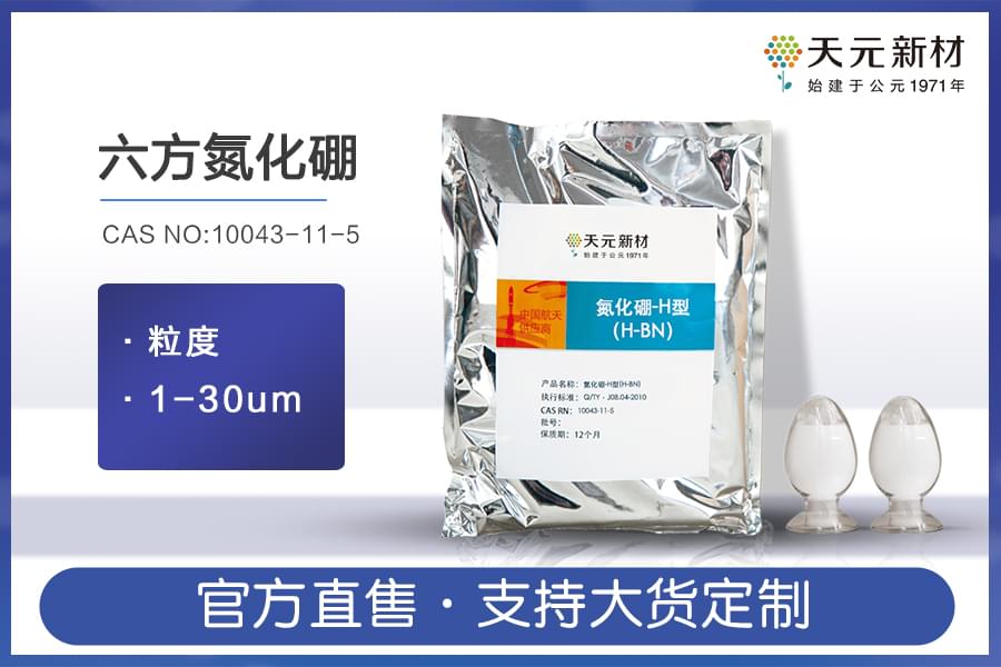 氮化硼晶体结构的状态