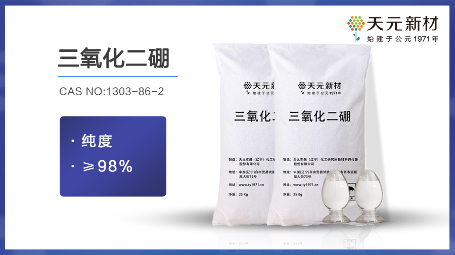 三氧化二硼的性质 三氧化二硼的性质