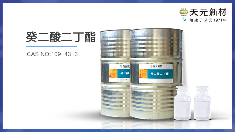 癸二酸二丁酯的制备方法