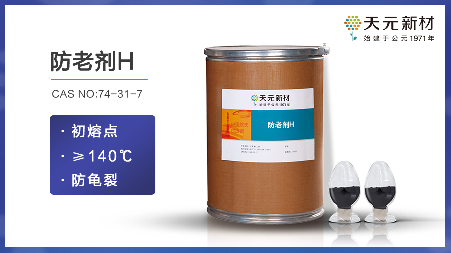 防老剂有哪些？