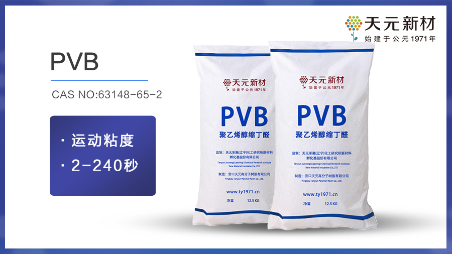 聚乙烯醇缩丁醛的快速分析 聚乙烯醇缩丁醛的快速分析