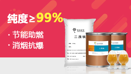 晶体二茂铁的作用有哪些 晶体二茂铁的作用有哪些