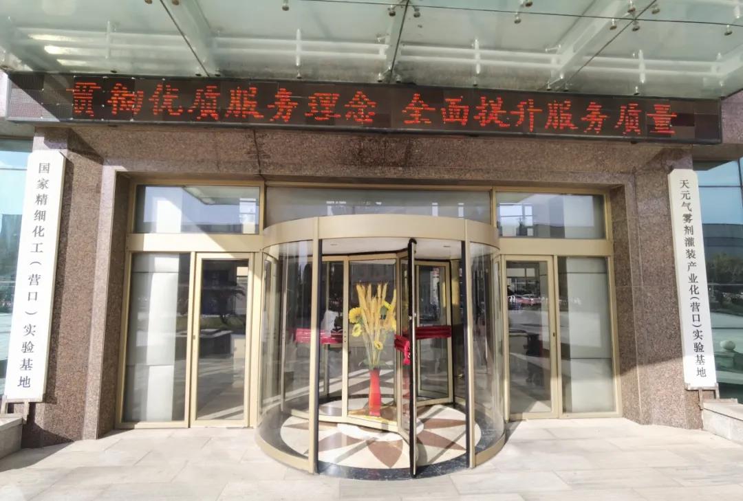 热点|天元科技集团全面启动“优质服务月”活动 热点|天元科技集团全面启动“优质服务月”活动