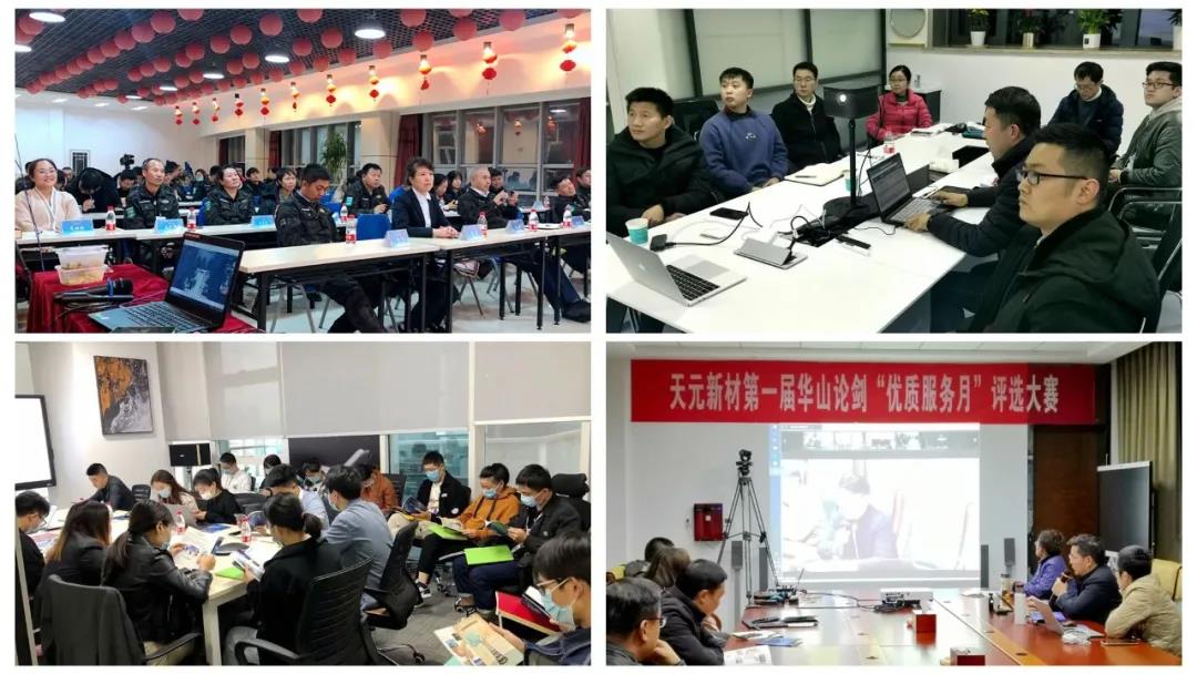 热点 | 天元新材第一届华山论剑“优质服务月”评选大赛圆满结束！