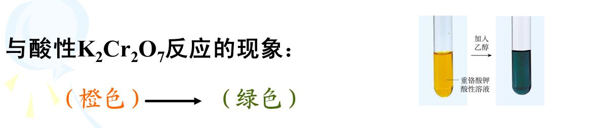 重铬酸钾与酒精反应颜色 重铬酸钾与酒精反应颜色