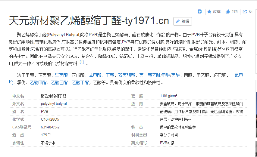 聚乙烯醇缩丁醛规格多少 聚乙烯醇缩丁醛规格多少