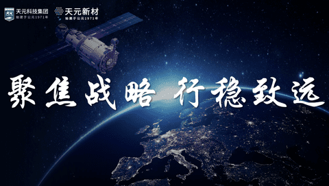 天元科技集团战略咨询项目第二阶段成果汇报结束 天元科技集团战略咨询项目第二阶段成果汇报结束