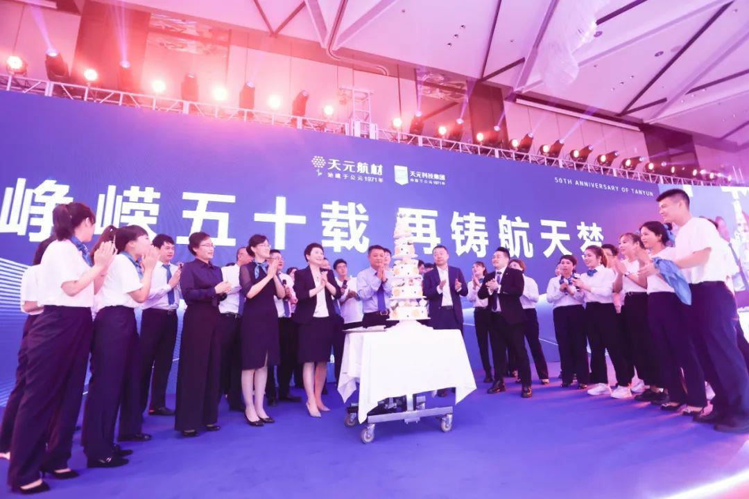 中国航天新材料高峰论坛暨天元航材50周年庆典在浙江杭州成功举办