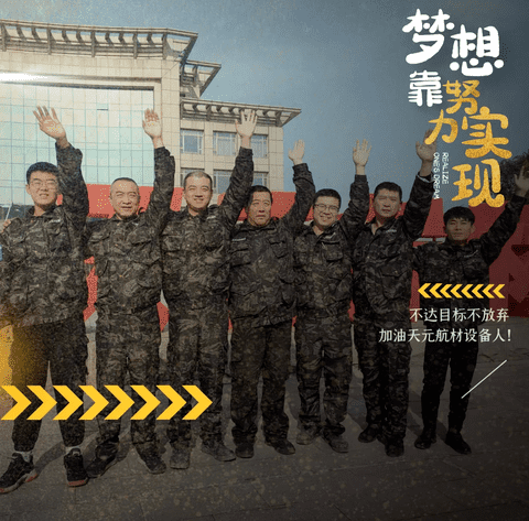 天元航材大干100天|冲刺28天,没有弹性更没有退路