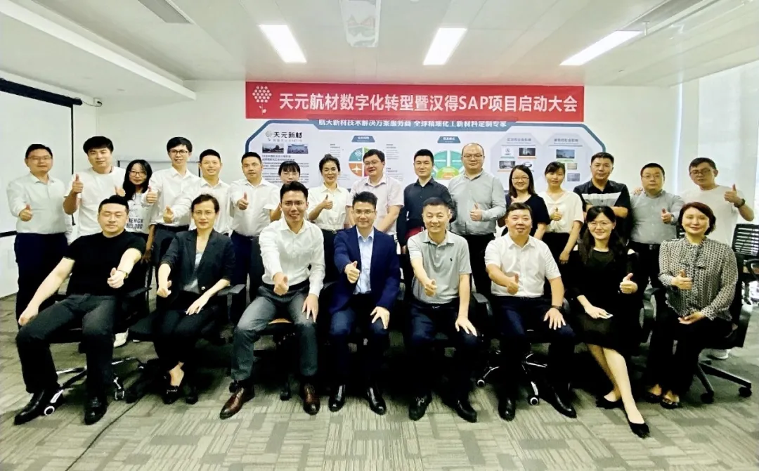 天元航材SAP项目一期回顾,4个月的日夜鏖战,多少苦与累都付笑谈中