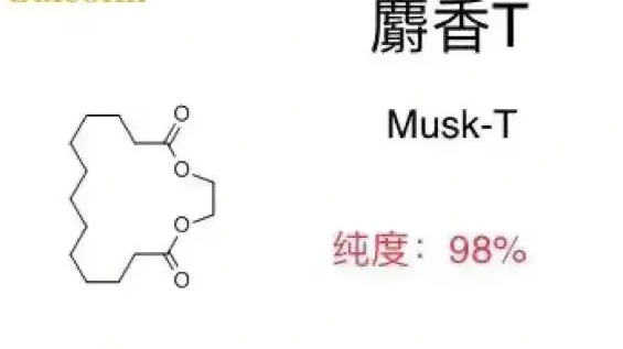 大环类合成麝香 大环类合成麝香
