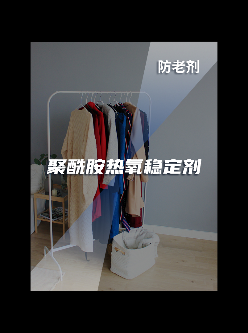 聚酰胺热氧稳定剂 聚酰胺热氧稳定剂