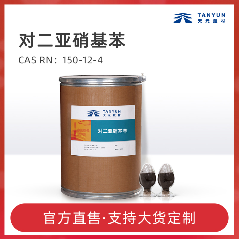 百科:对二亚硝基苯说明书 百科:对二亚硝基苯说明书