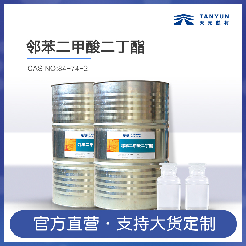 邻苯二甲酸二丁酯是一种什么性质的物质