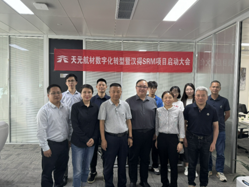 SRM项目助力天元航材实现供应链全面降本增效