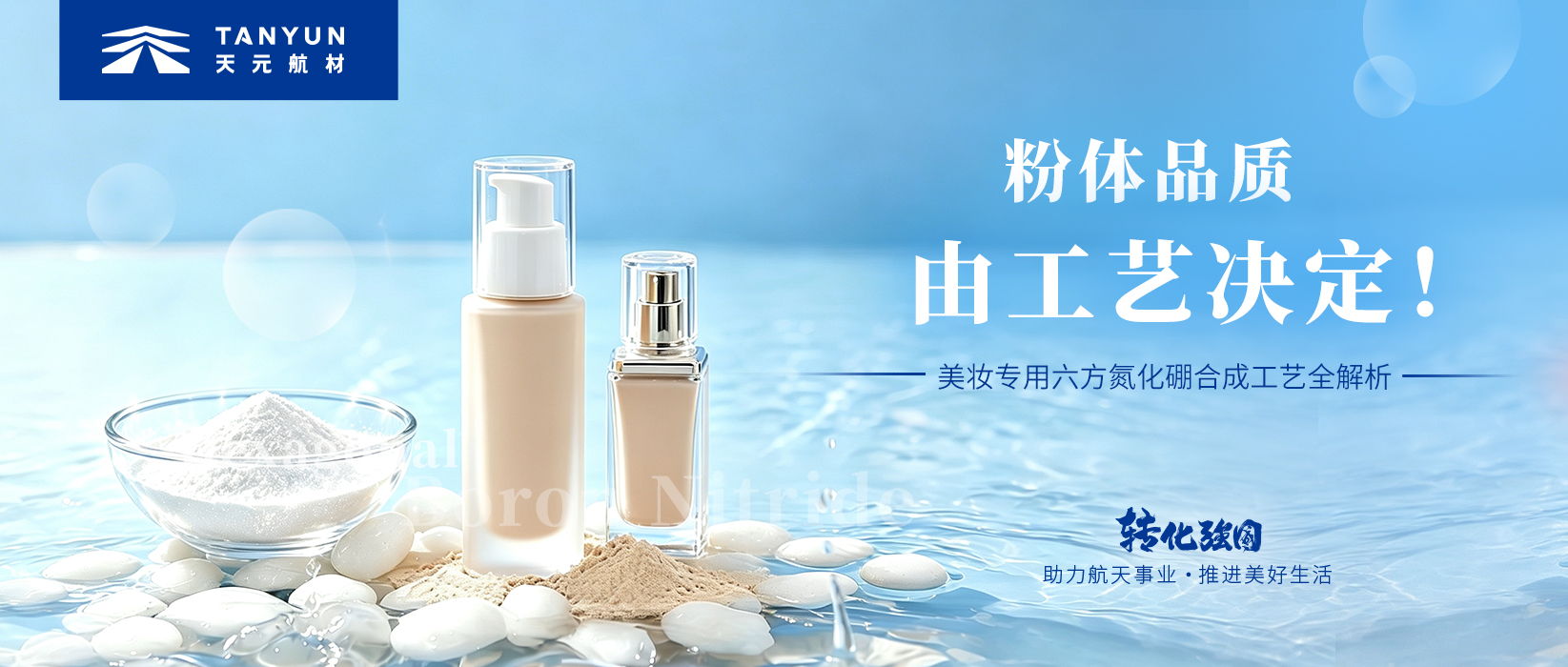 彩妆原料氮化硼怎么选