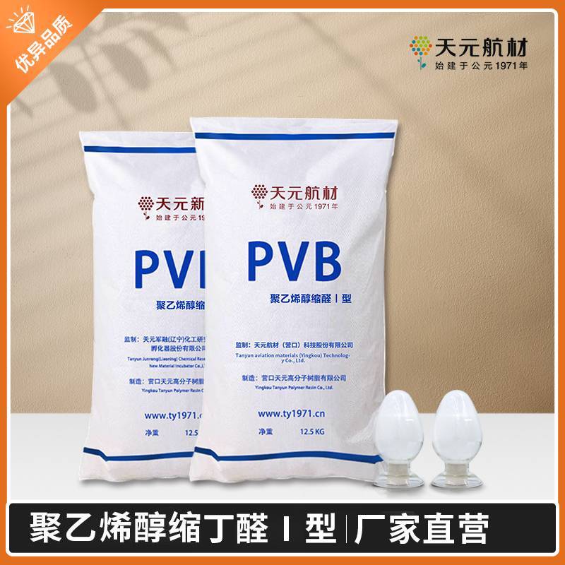 pvb聚乙烯醇缩丁醛