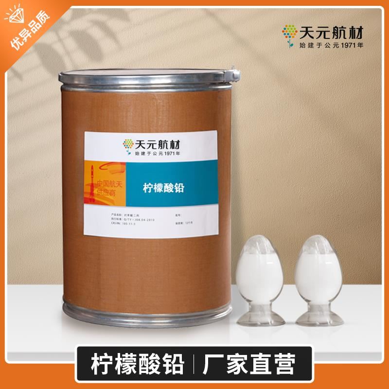 柠檬酸铅溶液浓度