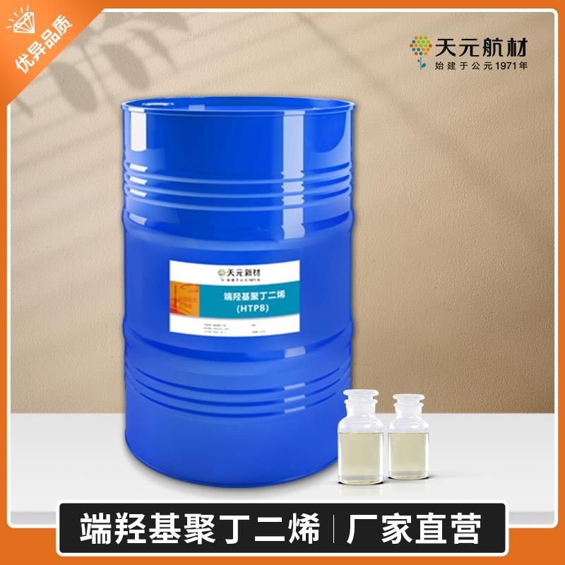 天元端羟基聚丁二烯生产厂家