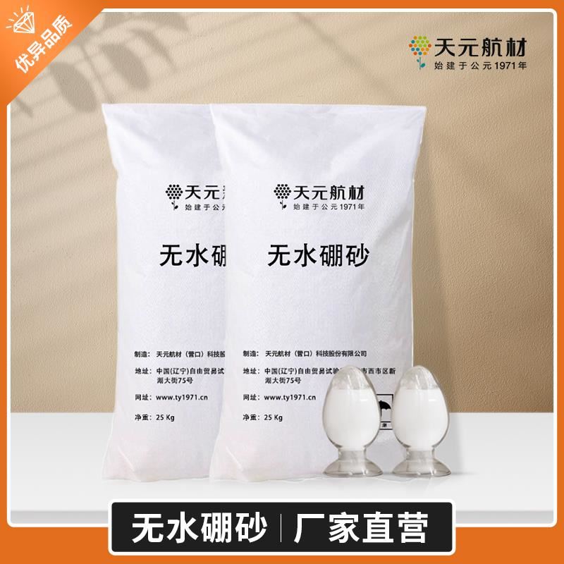 无水硼砂生产厂家 无水硼砂生产厂家