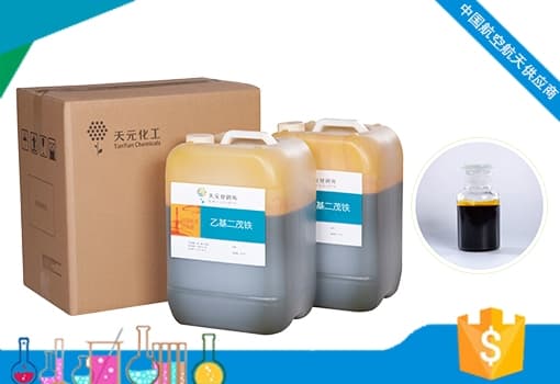 乙基二茂铁生产工厂 乙基二茂铁生产工厂