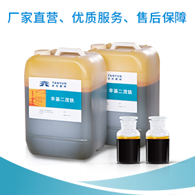 辛基二茂铁同分异构体标准物质的定值技术研究