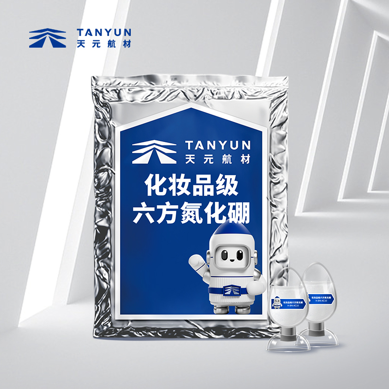 化妆品级六方氮化硼