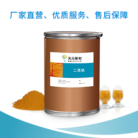 二茂铁催化剂的发展