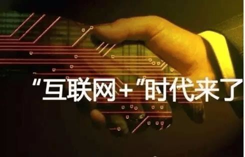 未来化工与“互联网+”模式的发展趋势 未来化工与“互联网+”模式的发展趋势